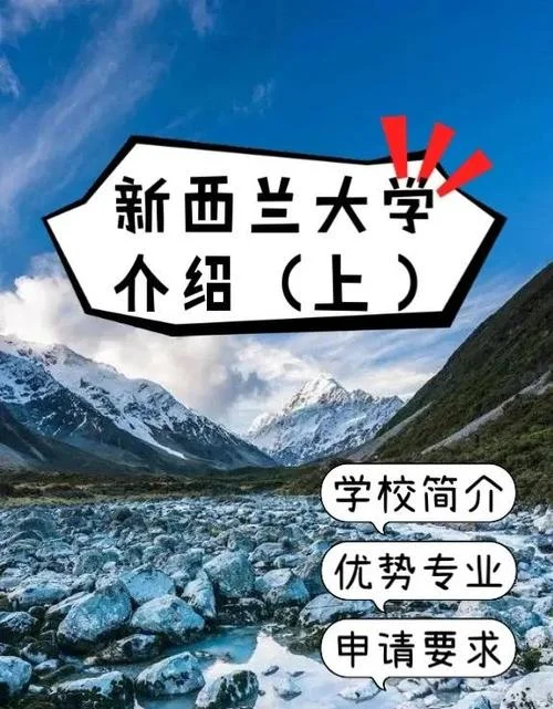 新西兰留学名校_2