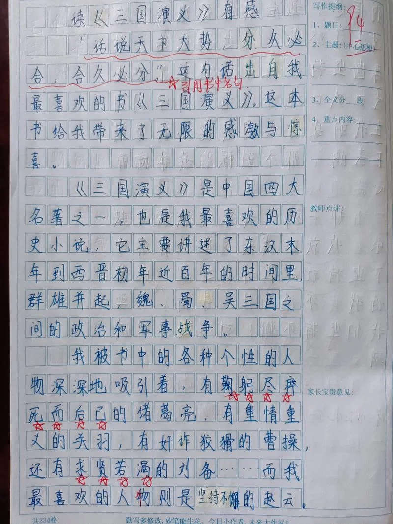 读后感作文300字免费_1
