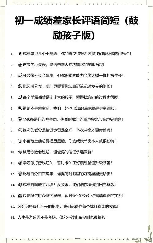 孩子成绩差家长咋鼓励_2