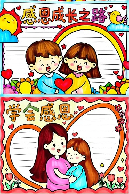 懂得感恩手抄报图片_1