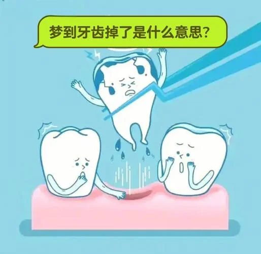女人梦到牙齿掉了一颗_1
