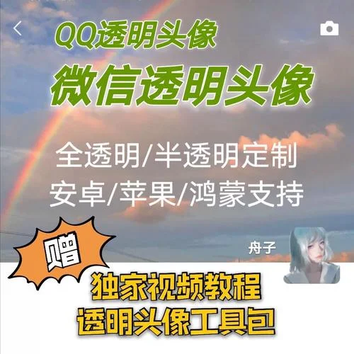 透明微信头像软件_2