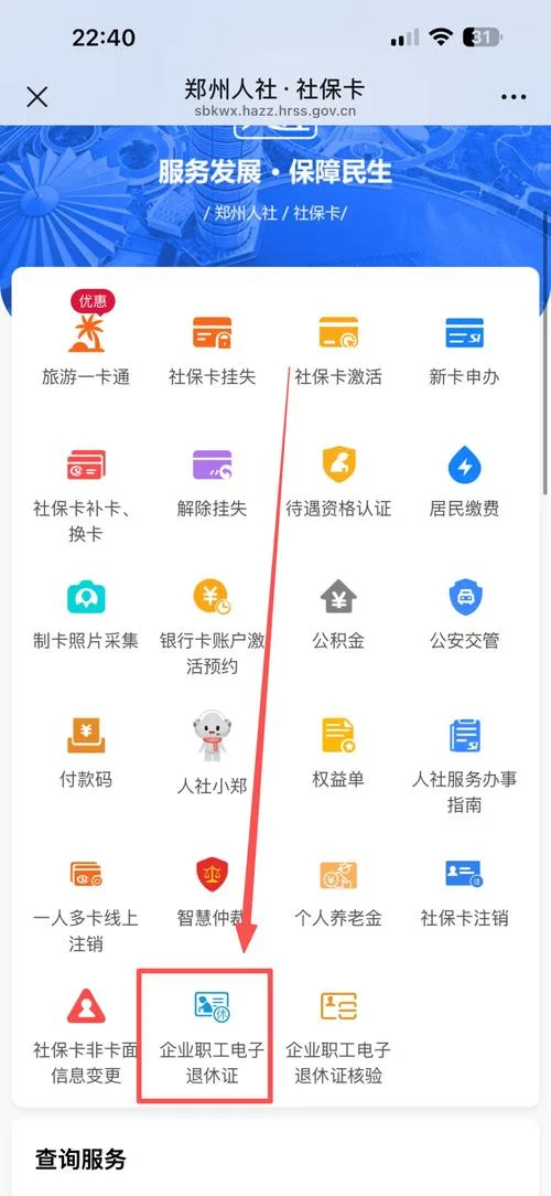 退休金网上认证系统_1