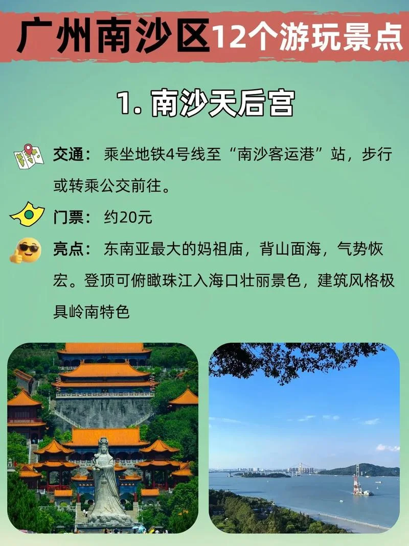 南沙区景点_1