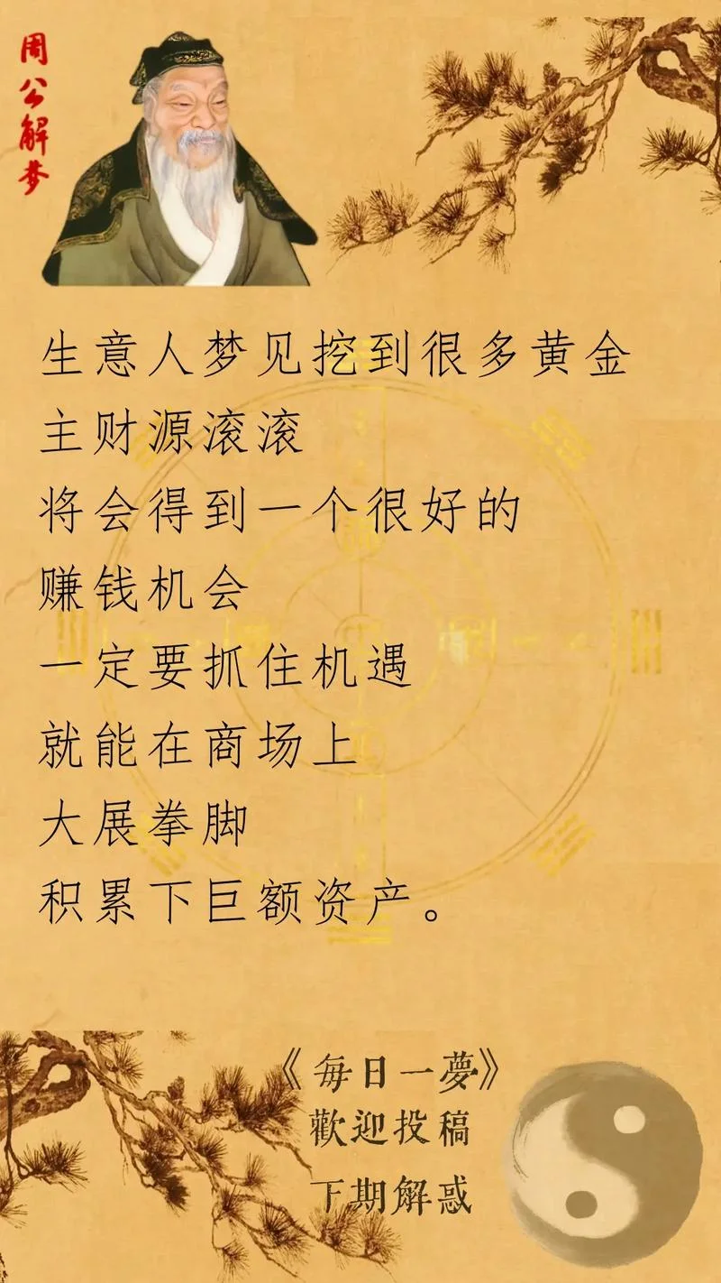 女人梦到钱是什么兆头周公解梦_2