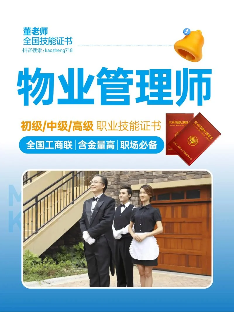 物业管理师报考年龄_2
