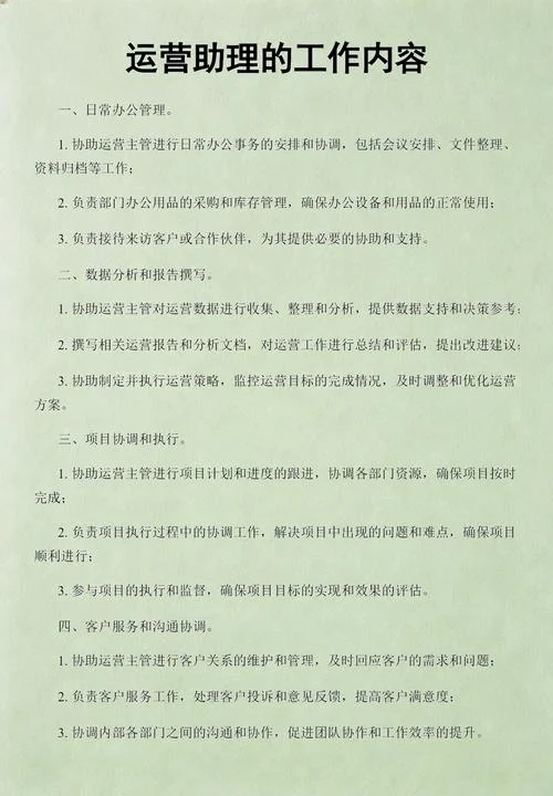 运营助理是做什么的_2