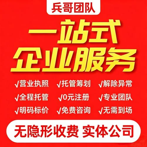 长沙代办公司注册哪里好_2
