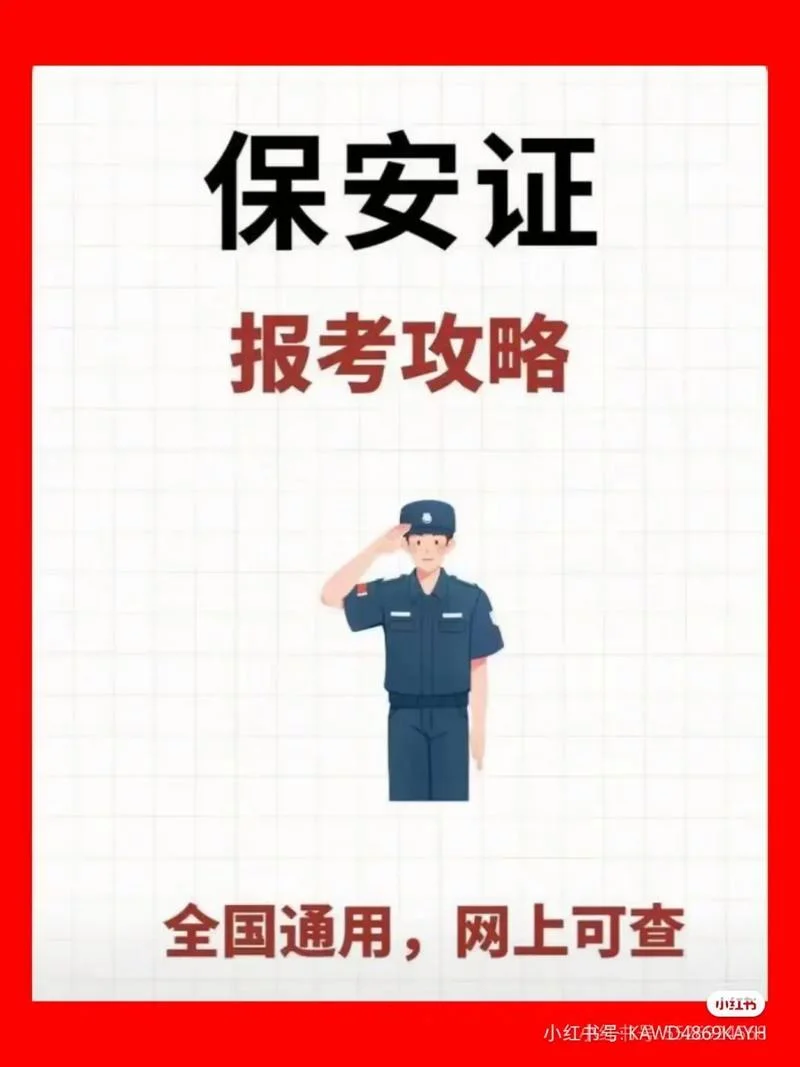 安保证书怎么查_2