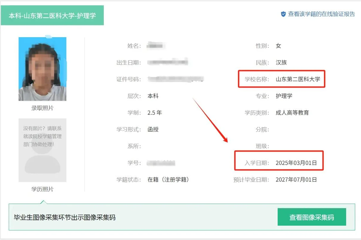 查询学校录取_1