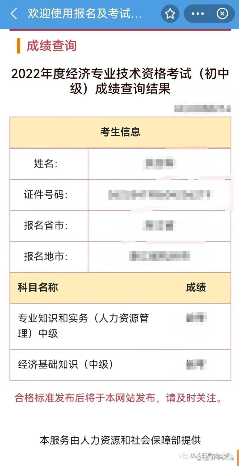 执业药师成绩查询网站_1