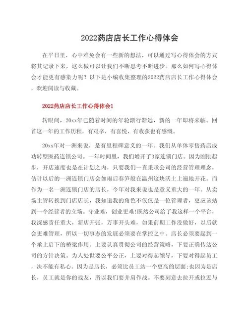 工作感悟体会范文_2