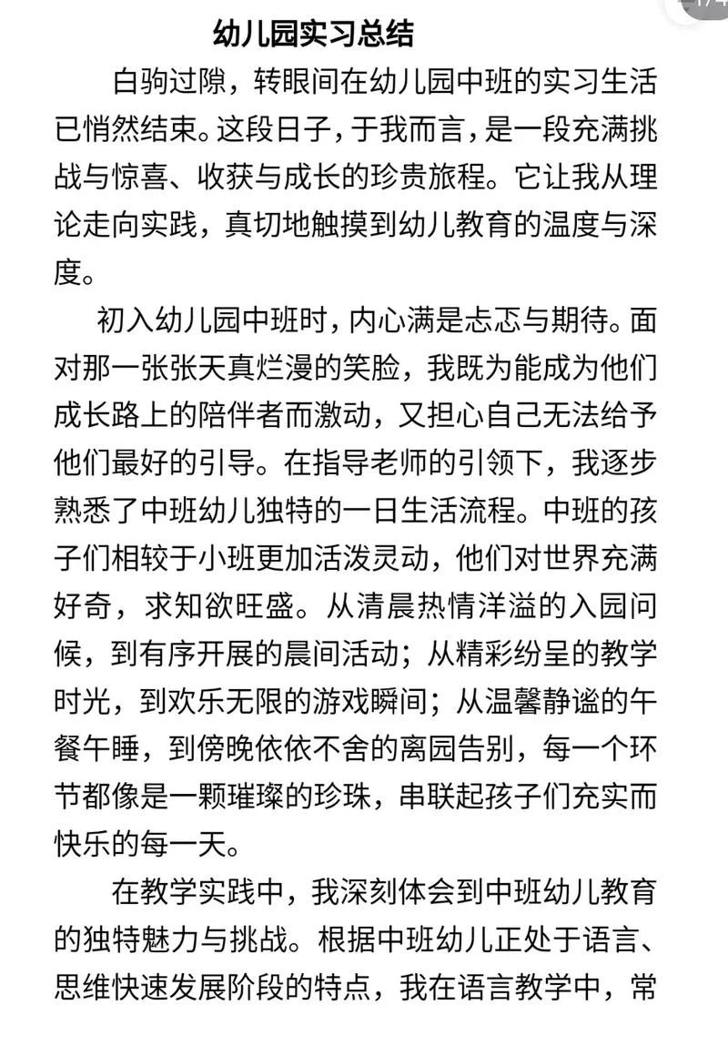 规程幼儿园的教育感悟_1