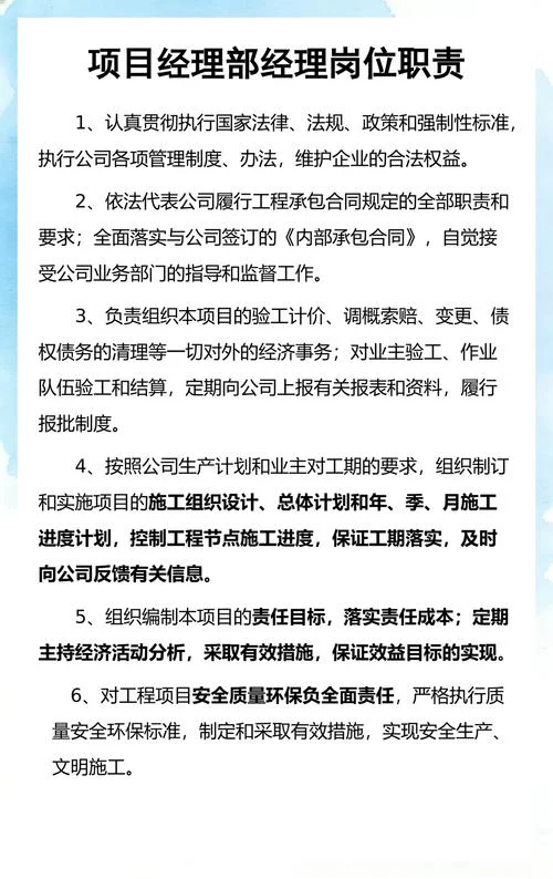 项目部经理岗位要求_1