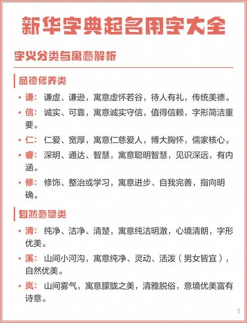 起名专用字典_1