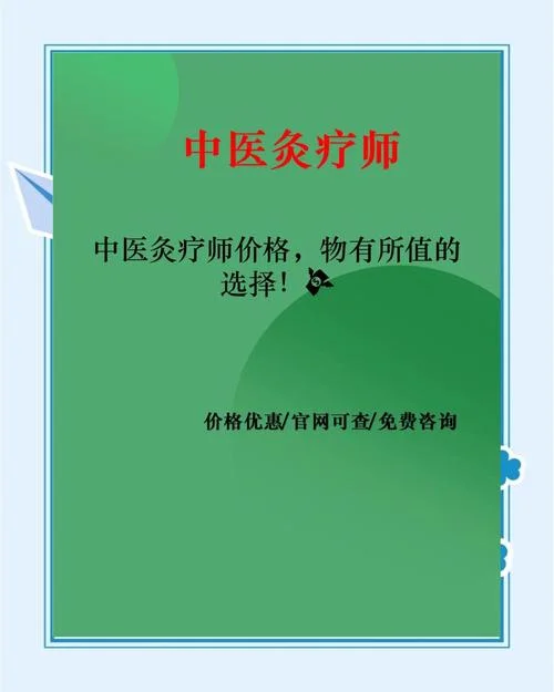 中医灸疗师的报考条件_1