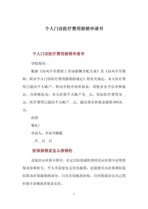 电话费报销申请怎么写_2