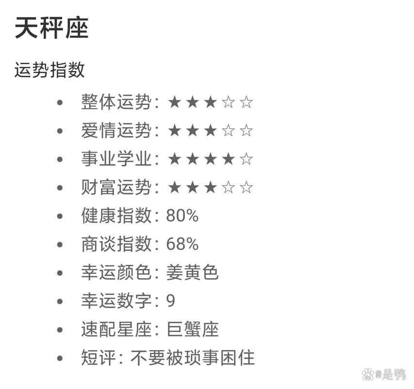 天秤座女生的今天运势_1