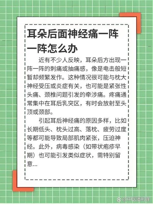 耳后很疼怎么办_2