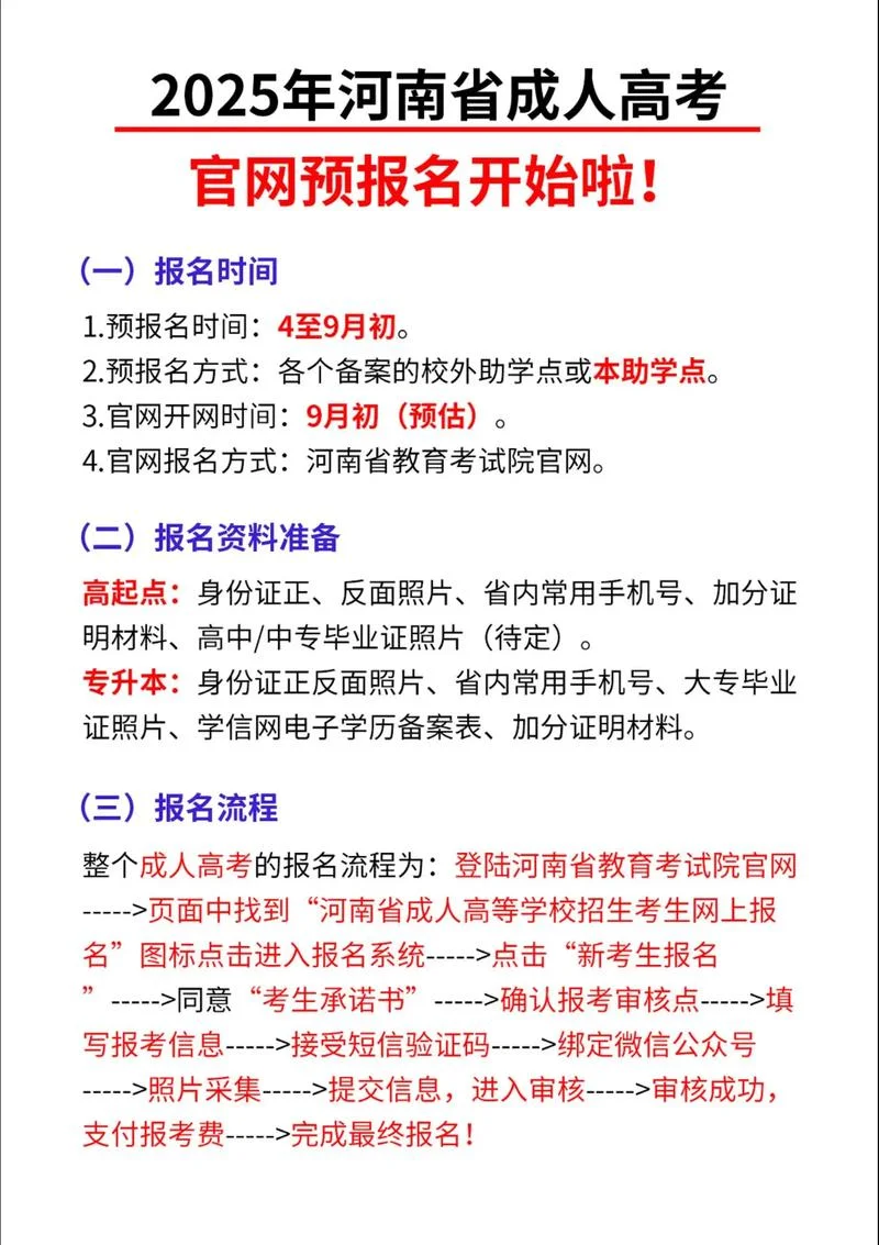 成人高考需要多少钱报名-成人高考报名费用