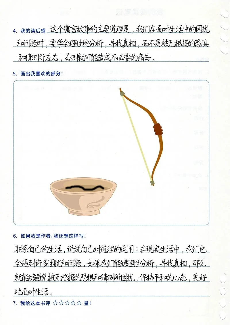 杯弓蛇影道理是什么_1