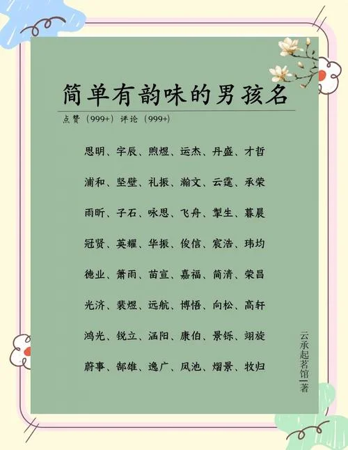 闫男孩起名大全_1