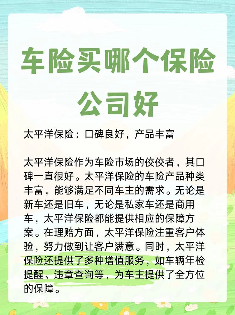 车险什么保险公司好-车险哪家保险公司好