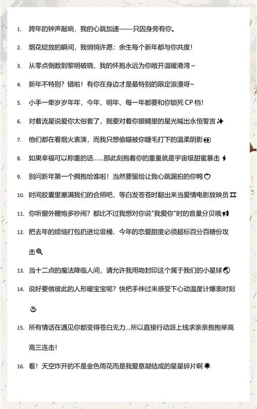 跨年和对象的文案_1