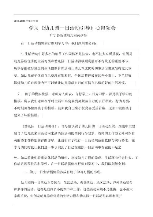 参观幼儿园体会与感悟_2