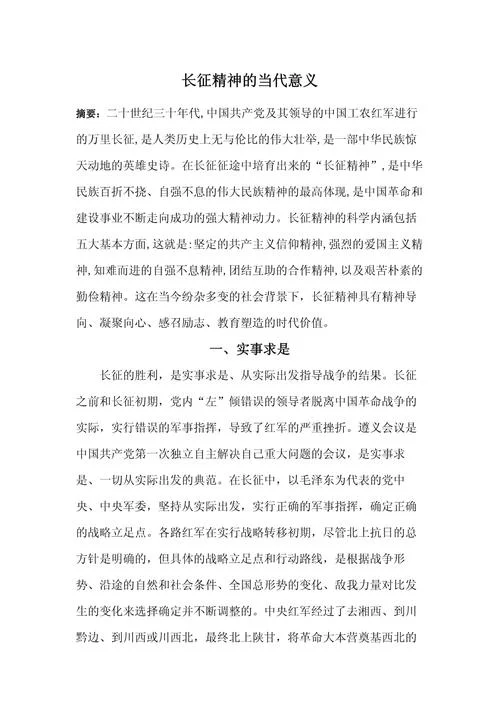 关于长征的历史价值-长征的历史意义