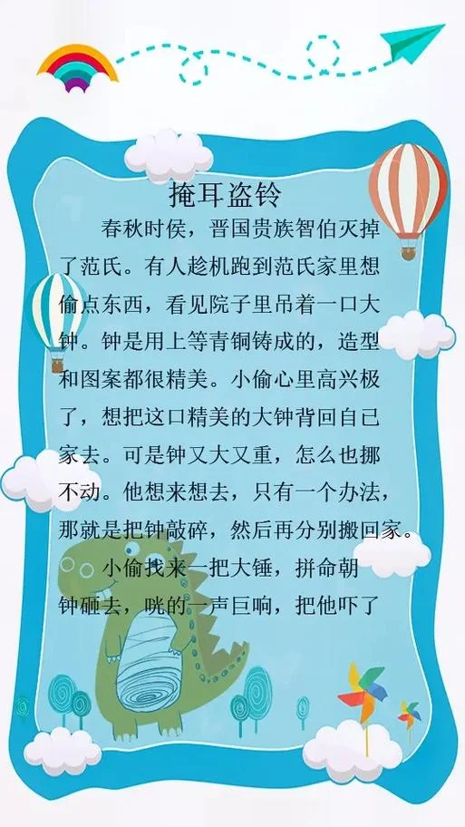 掩耳盗铃的译文和道理_1