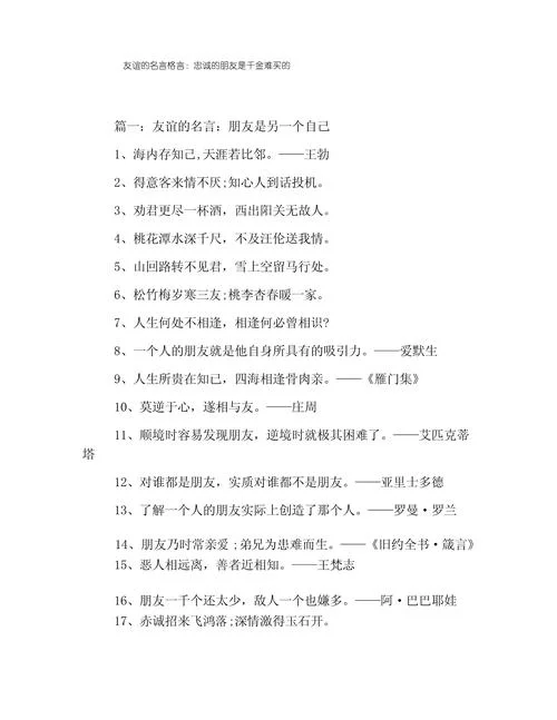 人生好朋友感悟的句子_2