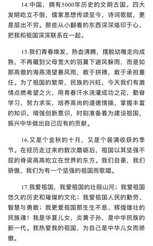 关于国庆的资料和历史-国庆历史资料