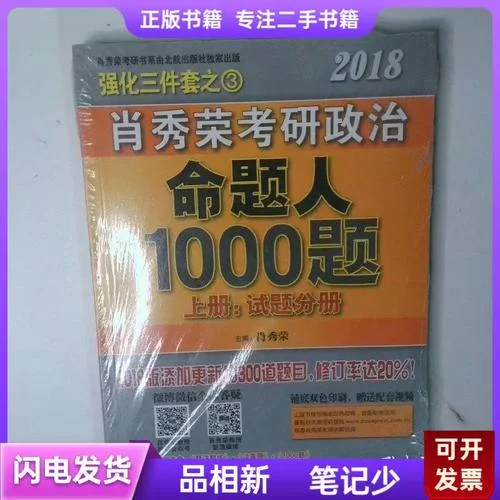2018考研政治-2018年考研政治