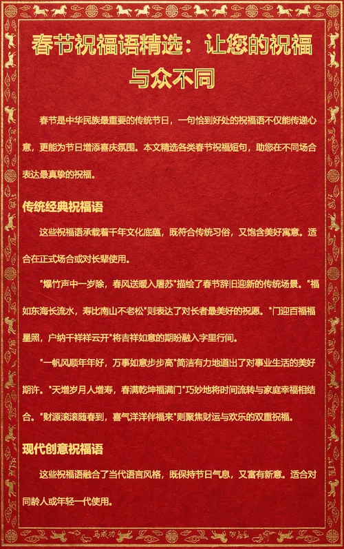 与众不同的新年祝福语_1