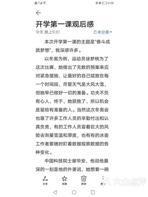 开学第一课感悟心得_1