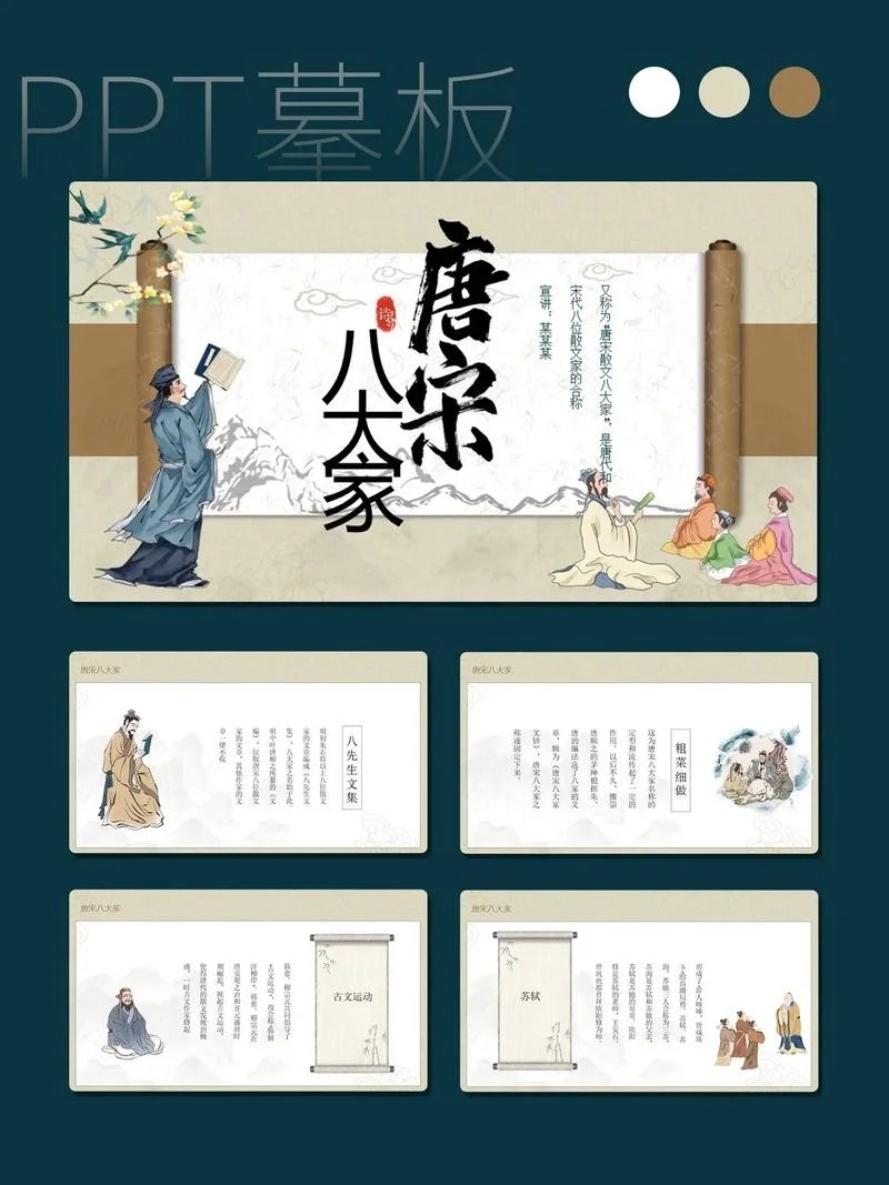 唐宋四大家的历史_2