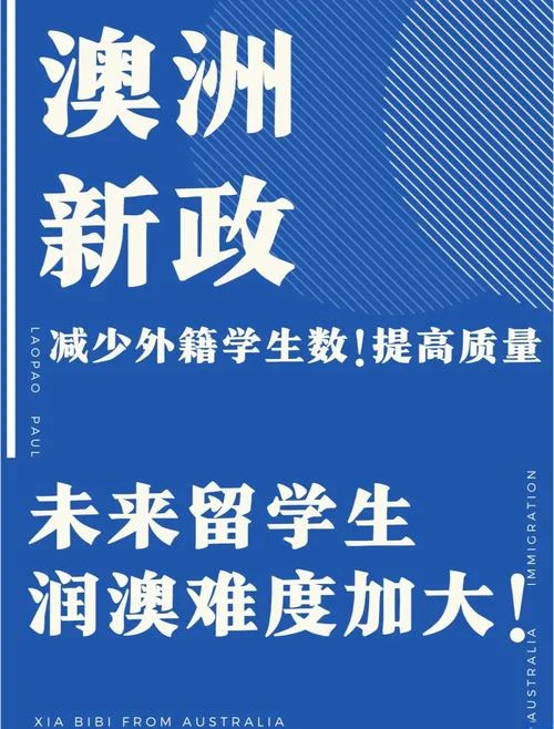 澳洲留学生新政-澳洲留学新政策