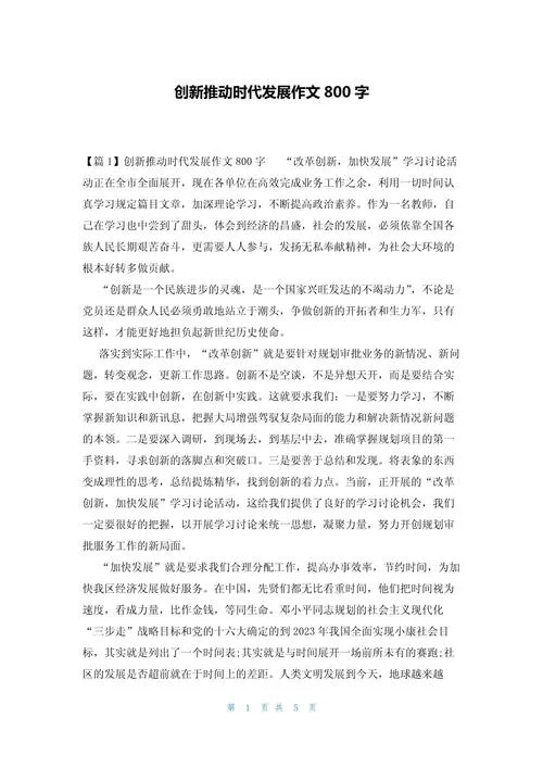 创新议论文作文题目_2