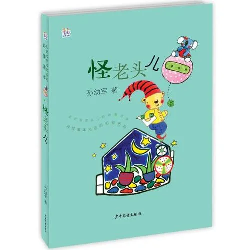 怪老头儿作者简介_1