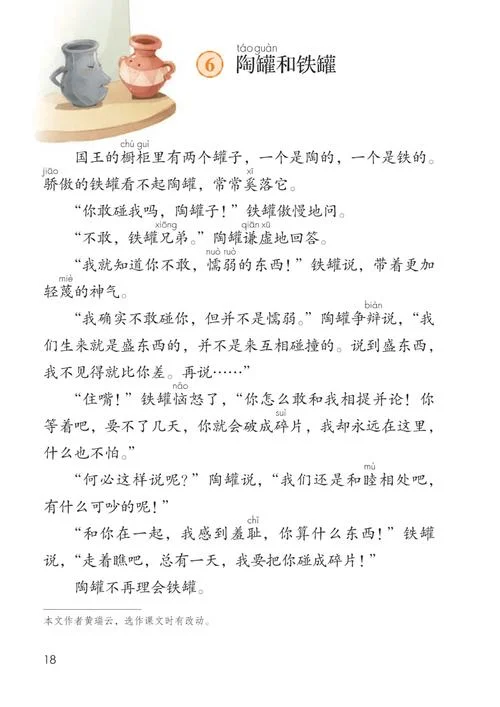 陶罐和铁罐的出处-陶铁罐出处