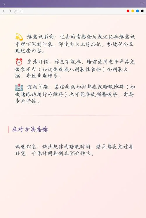 为什么我会梦到发生了什么事_1