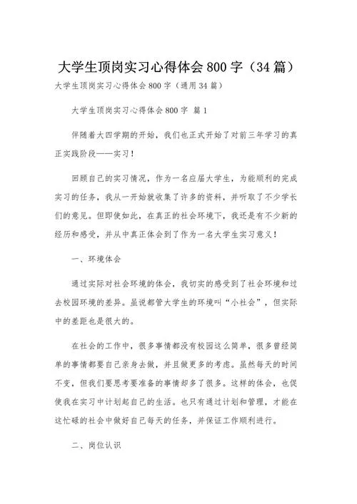 大学经历感悟-大学感悟