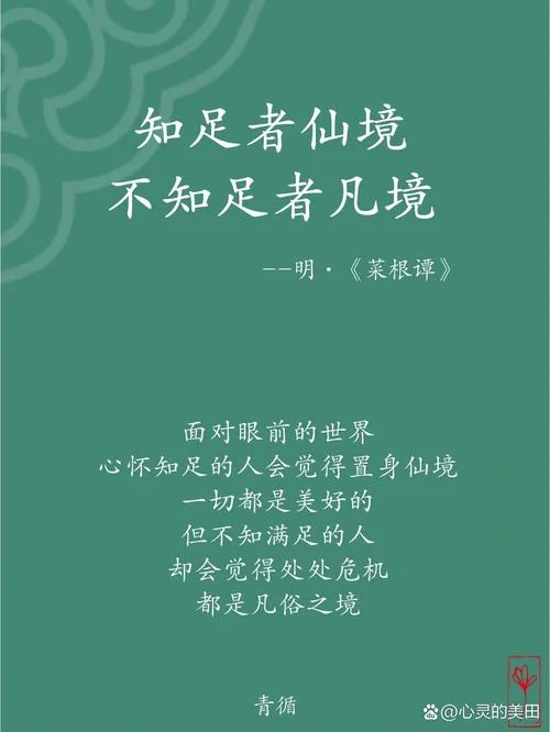 不知足的例子及感悟_1