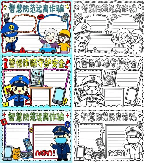 不要相信陌生人手抄报-勿信陌生者