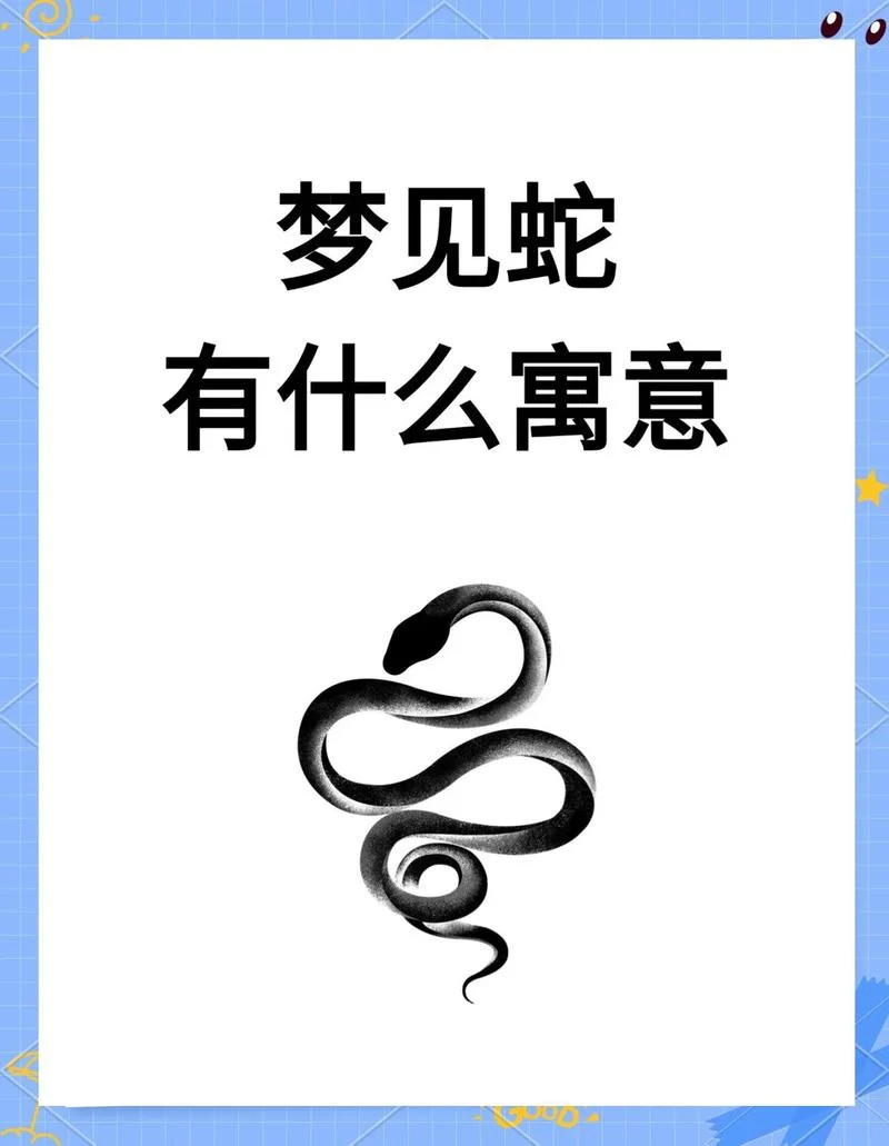 梦到被大蛇缠身上预示着什么-梦见大蛇缠身预示吉凶