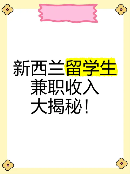 新西兰留学打工机会_1