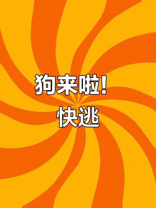 快逃表情包出处意思_2