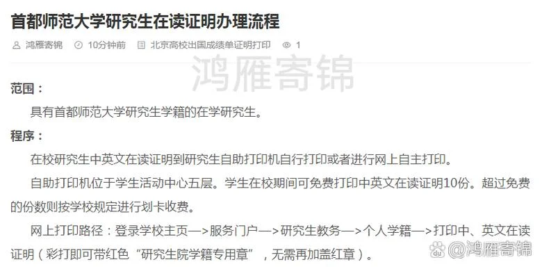 首师大开成绩单留学_2