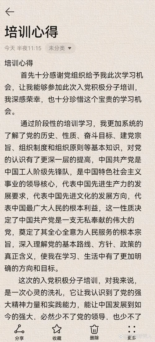 入党积极分子思想感悟_1
